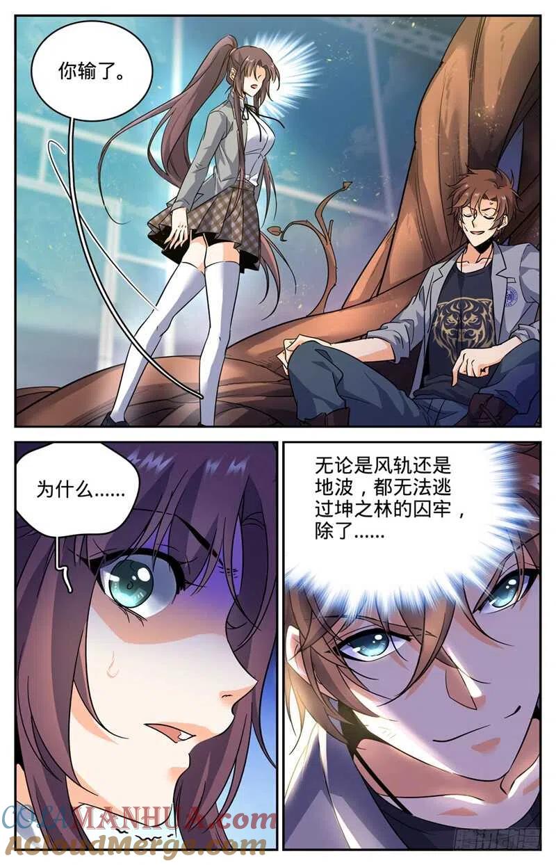 全职法师 第159话 你输了！ 第6页