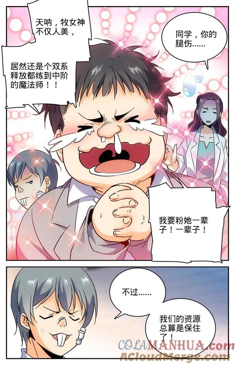 全职法师 第159话 你输了！ 第2页