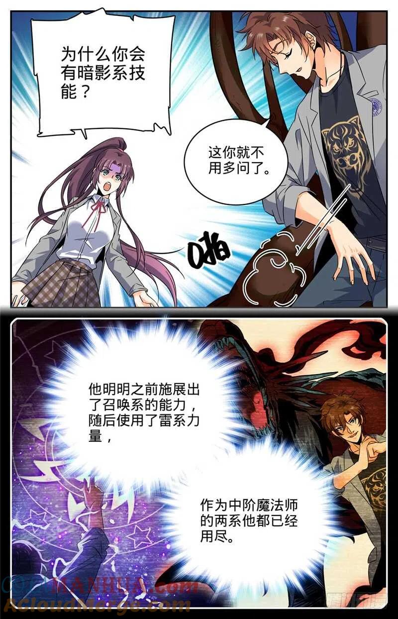 全职法师 第159话 你输了！ 第7页