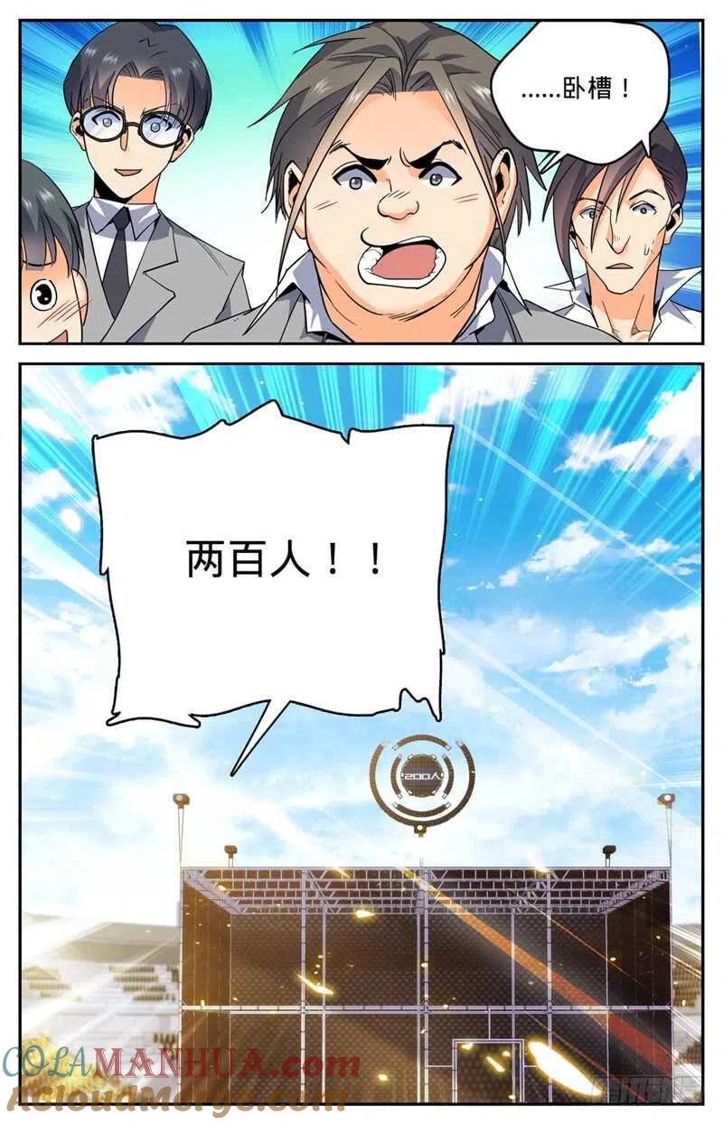全职法师 第159话 你输了！ 第11页