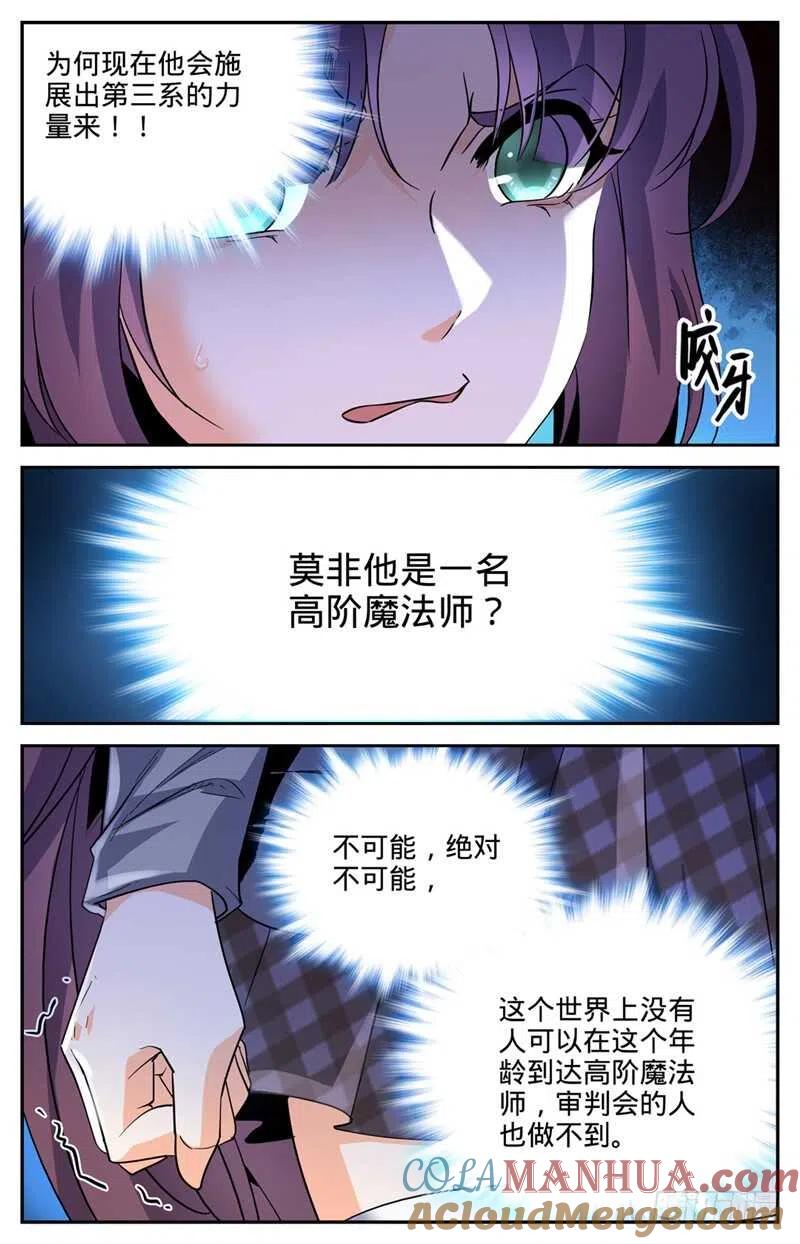全职法师 第159话 你输了！ 第8页