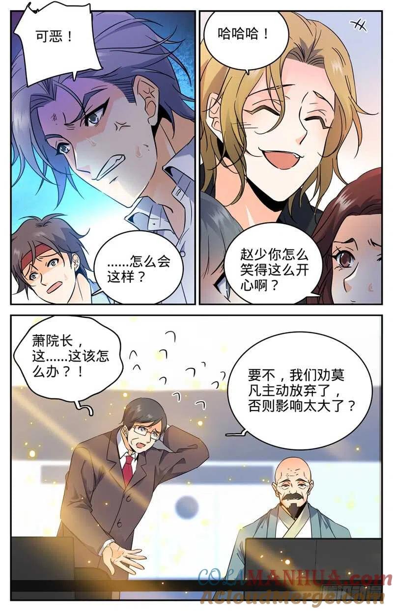 全职法师 第160话 资源嗨到爆！ 第4页