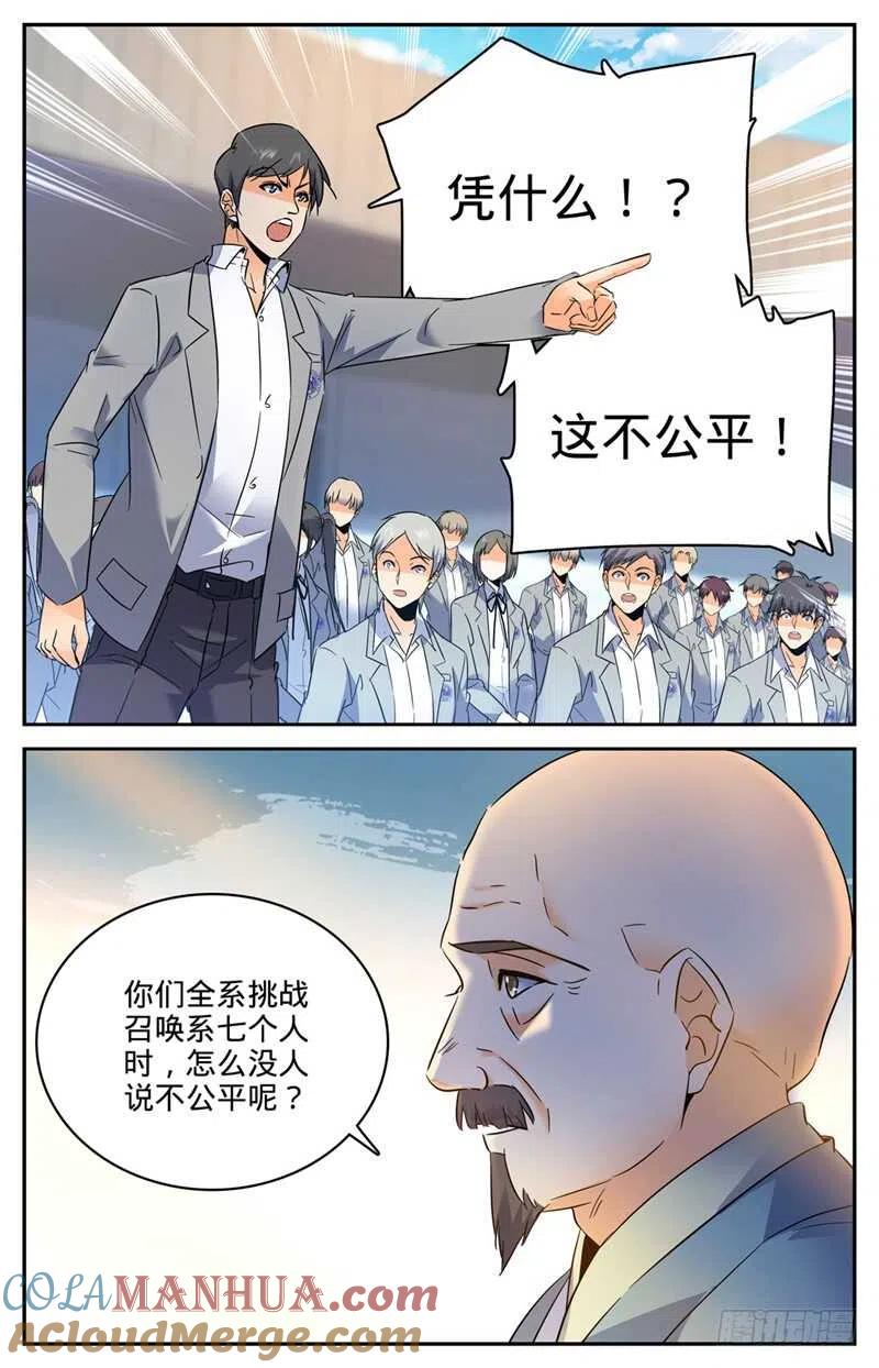 全职法师 第160话 资源嗨到爆！ 第6页