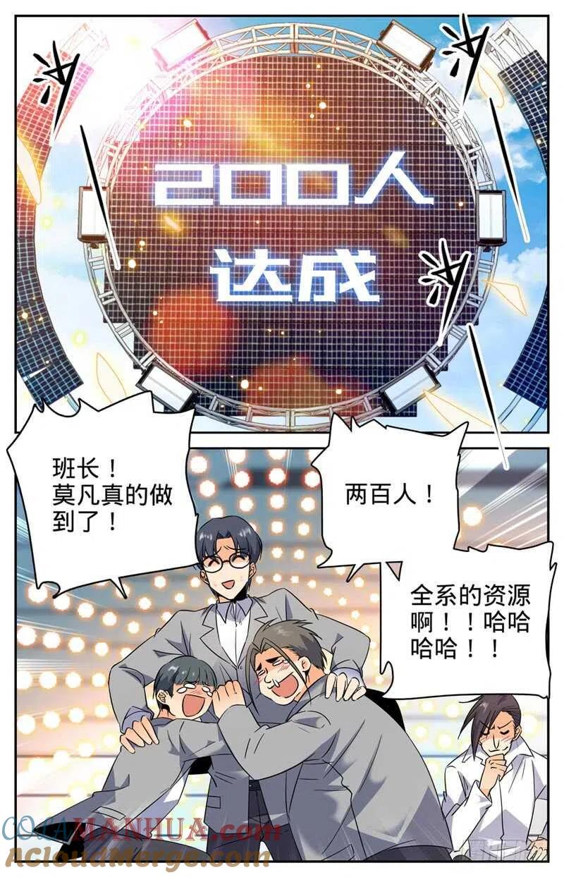 全职法师 第160话 资源嗨到爆！ 第2页