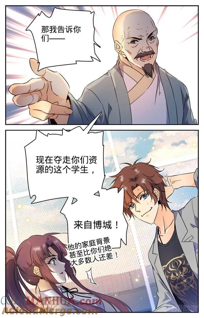 全职法师 第160话 资源嗨到爆！ 第9页