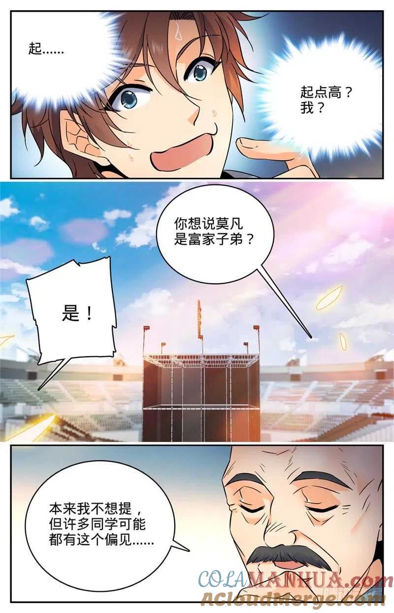 全职法师 第160话 资源嗨到爆！ 第8页