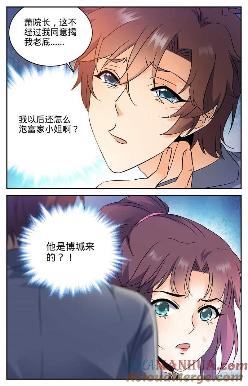 全职法师 第160话 资源嗨到爆！ 第10页