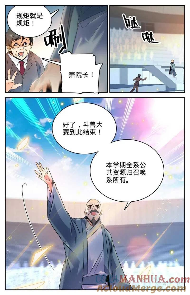 全职法师 第160话 资源嗨到爆！ 第5页