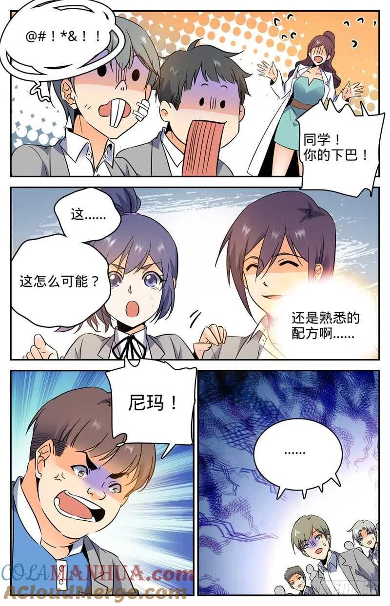 全职法师 第160话 资源嗨到爆！ 第3页