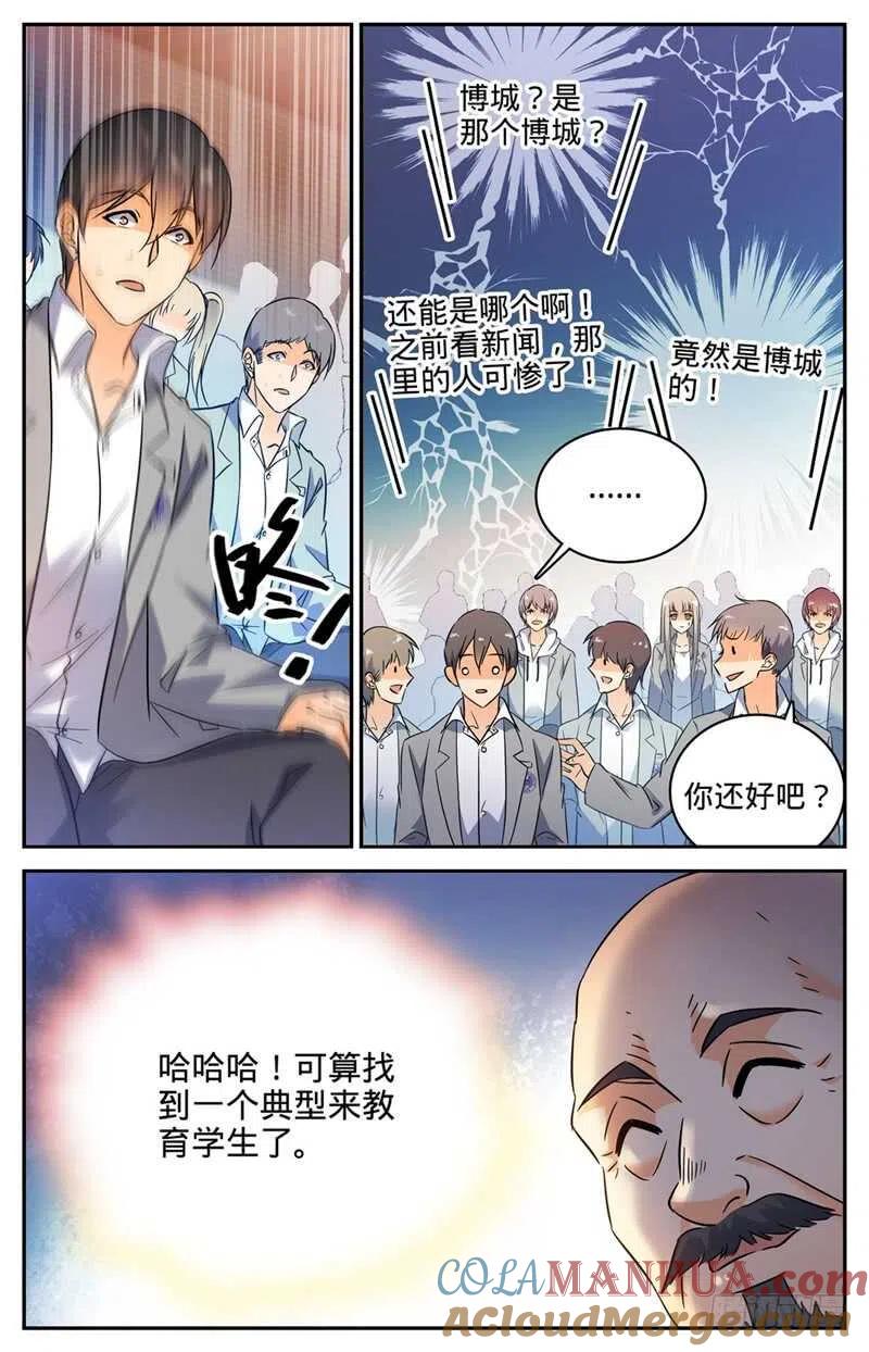 全职法师 第160话 资源嗨到爆！ 第11页