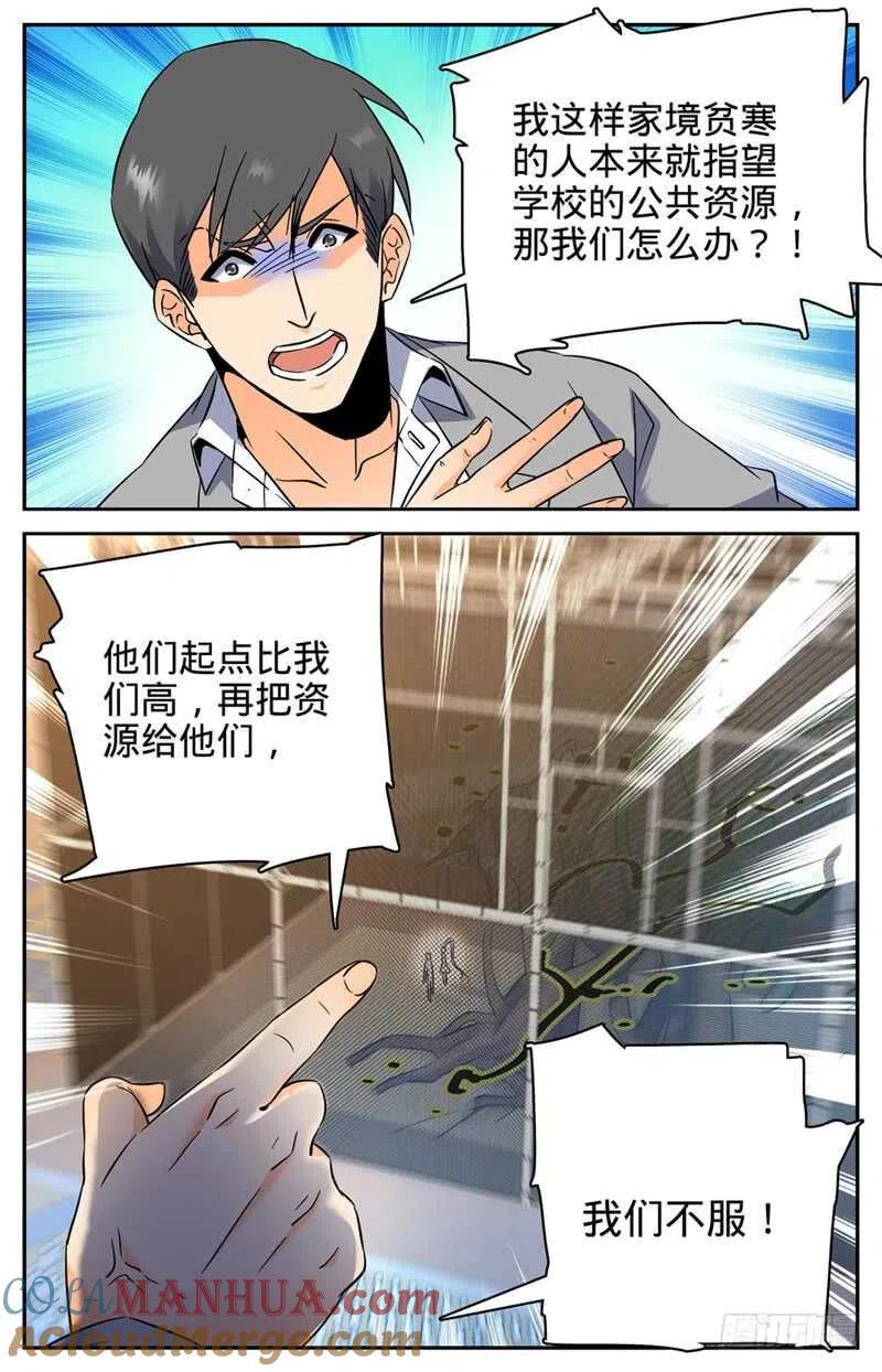 全职法师 第160话 资源嗨到爆！ 第7页