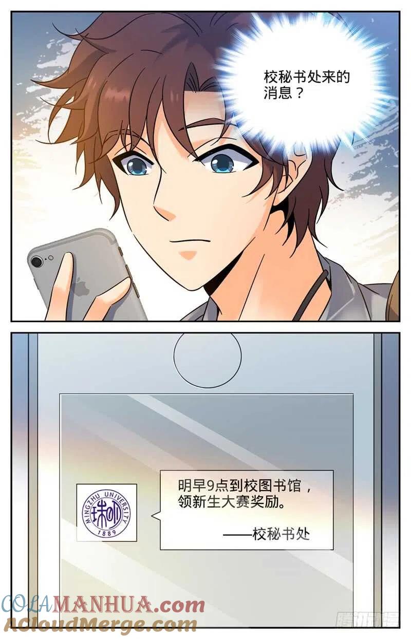 全职法师 第161话 谋略 第9页
