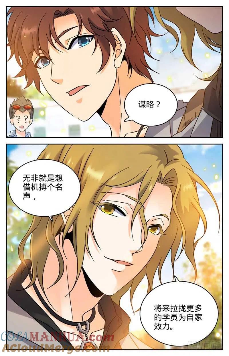 全职法师 第161话 谋略 第7页