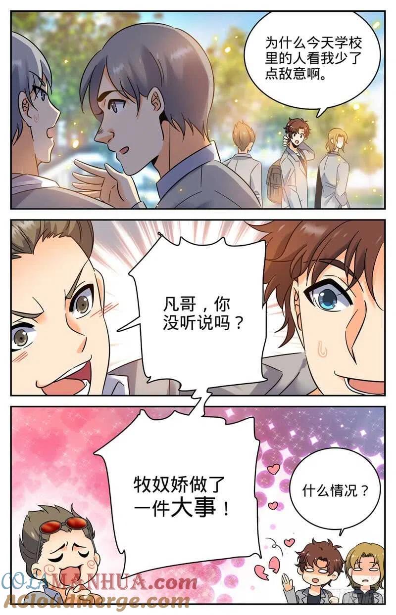 全职法师 第161话 谋略 第5页