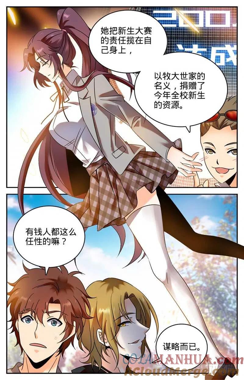 全职法师 第161话 谋略 第6页