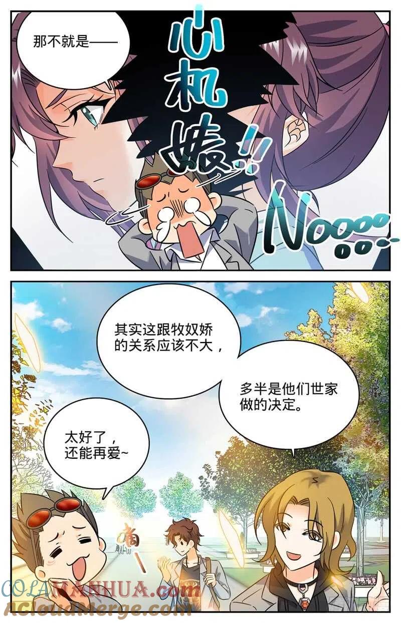全职法师 第161话 谋略 第8页