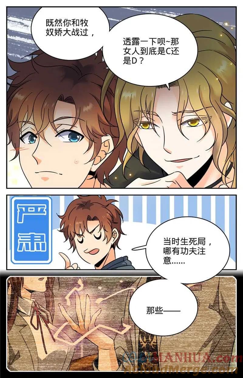 全职法师 第161话 谋略 第3页