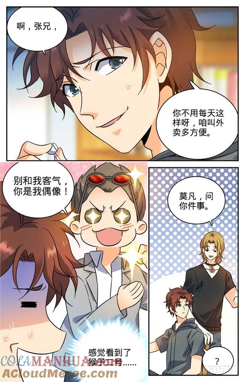 全职法师 第161话 谋略 第2页