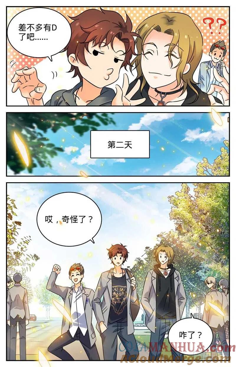 全职法师 第161话 谋略 第4页