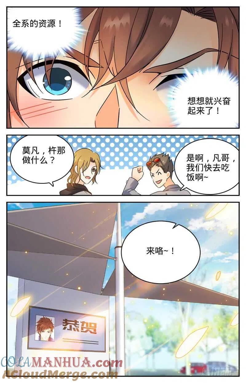 全职法师 第161话 谋略 第10页