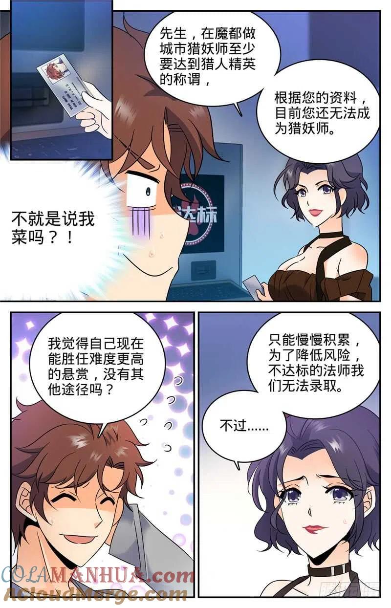 全职法师 第162话 魔都猎妖师 第9页