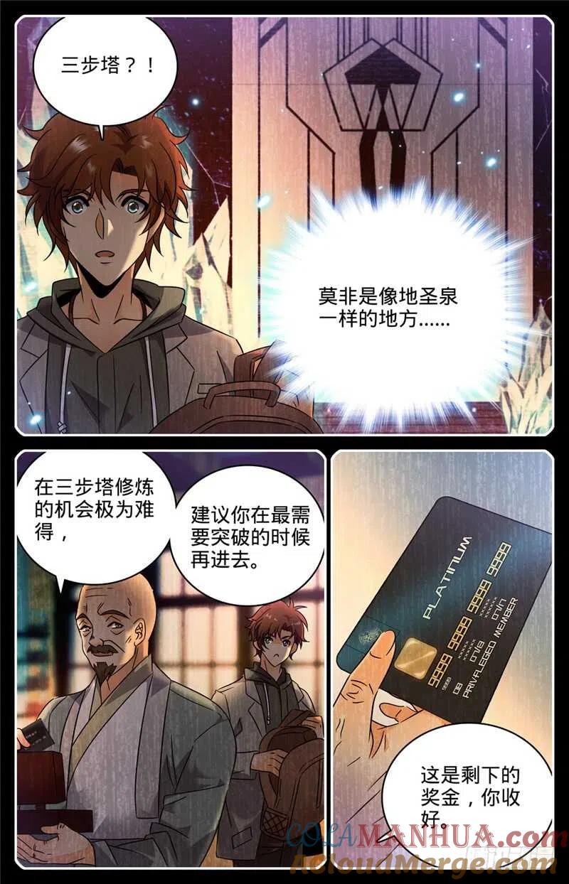 全职法师 第162话 魔都猎妖师 第5页