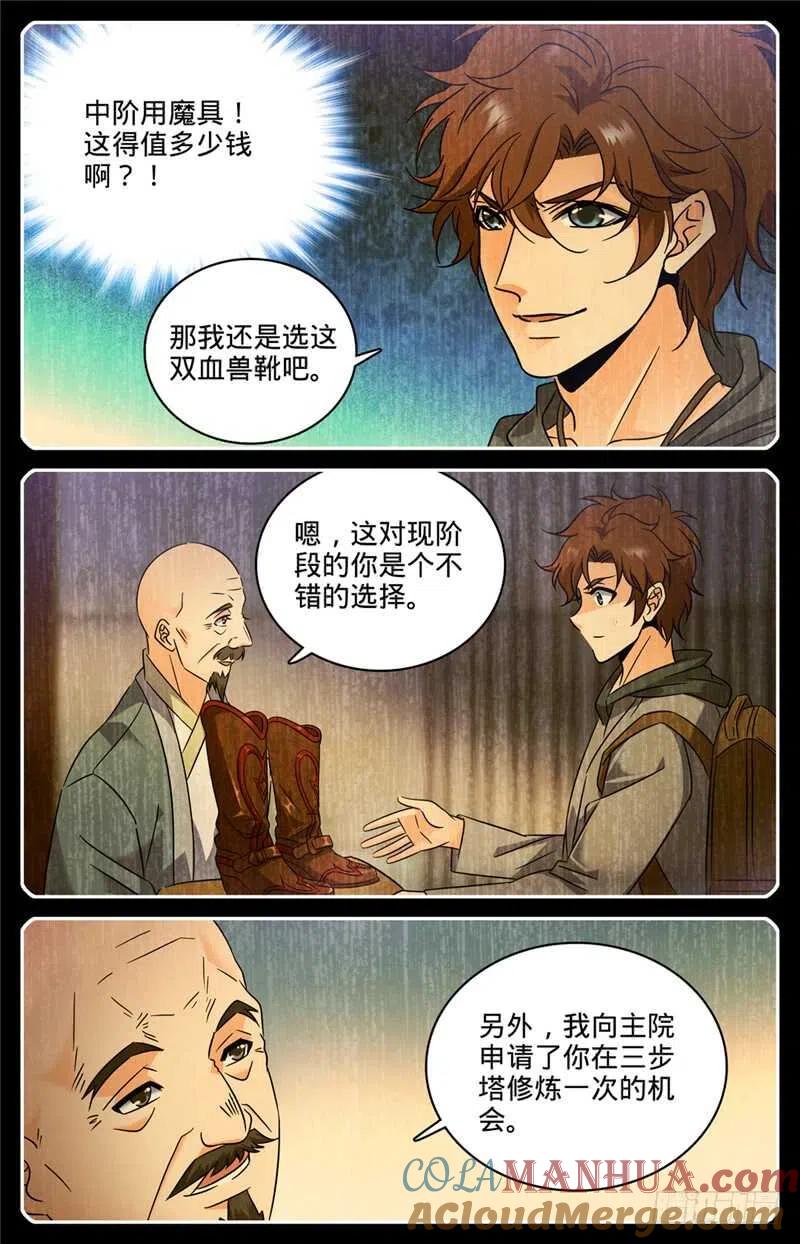 全职法师 第162话 魔都猎妖师 第4页