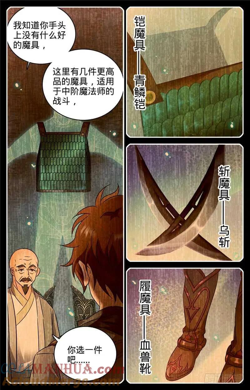 全职法师 第162话 魔都猎妖师 第3页