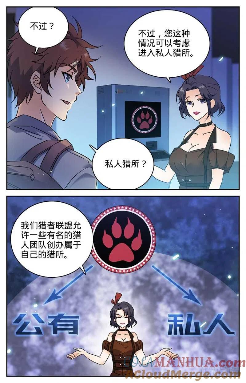 全职法师 第162话 魔都猎妖师 第10页