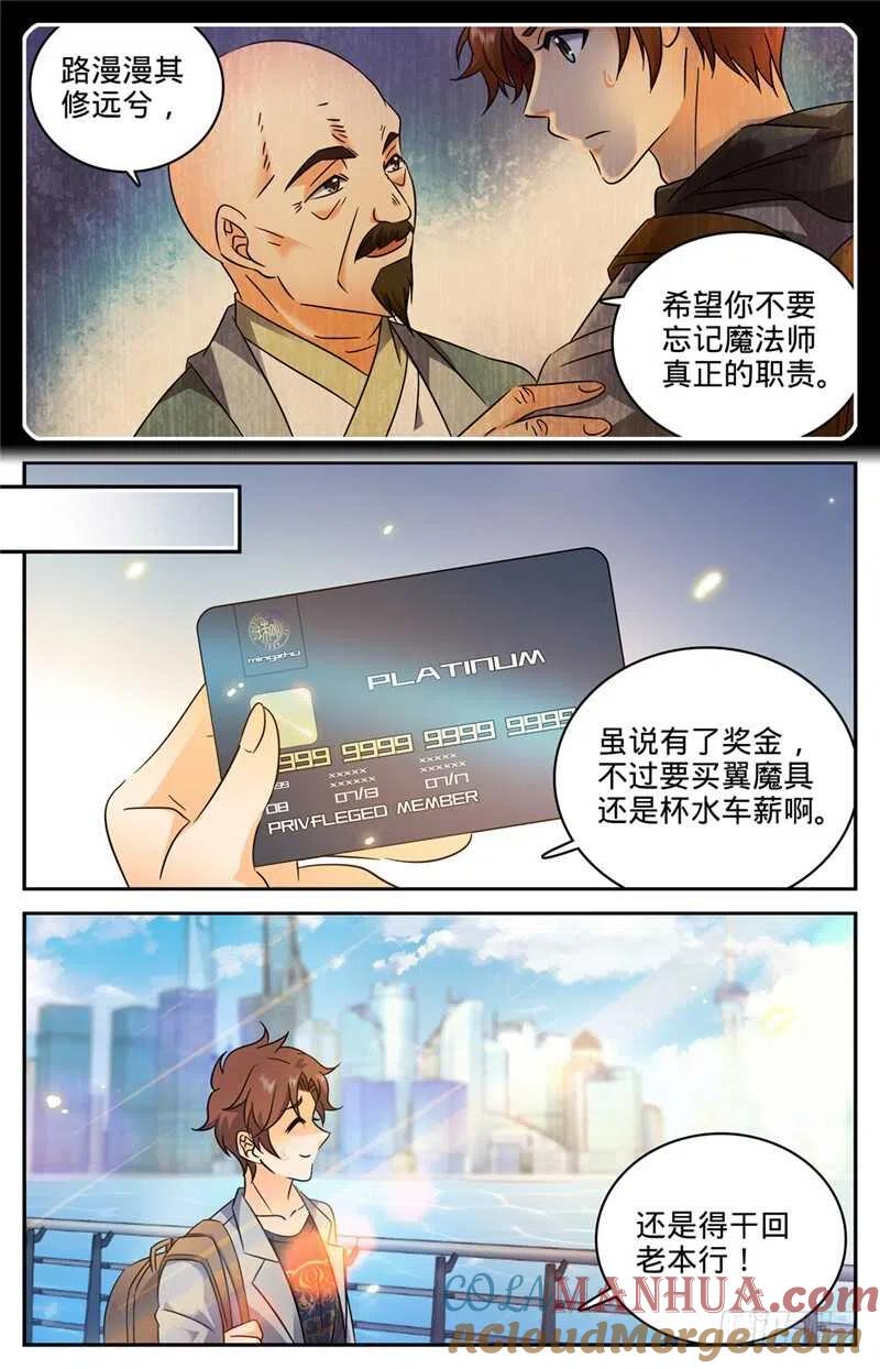 全职法师 第162话 魔都猎妖师 第6页