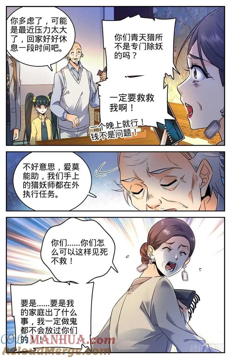 全职法师 第163话 青天猎所 第10页