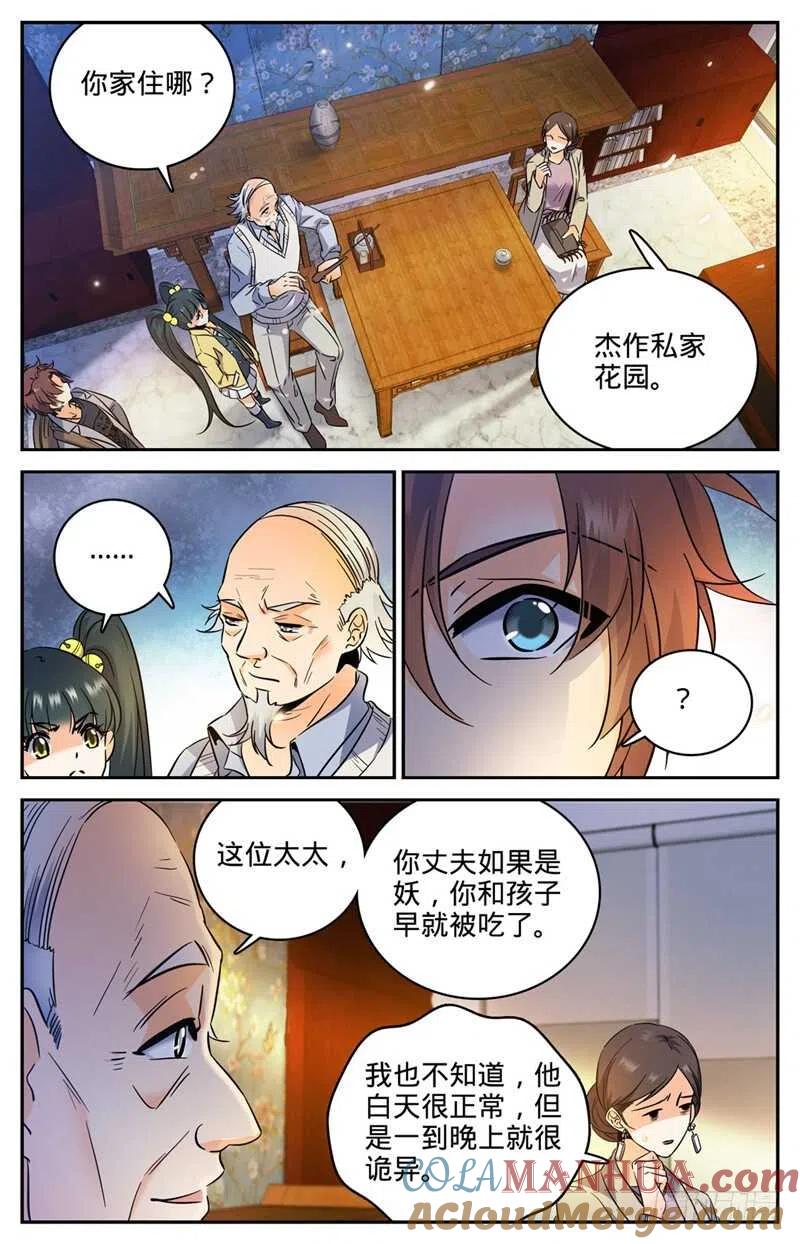全职法师 第163话 青天猎所 第9页