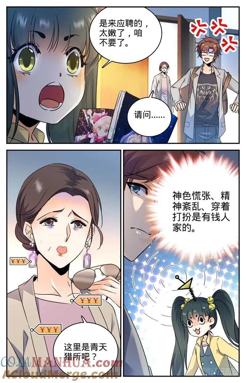 全职法师 第163话 青天猎所 第6页