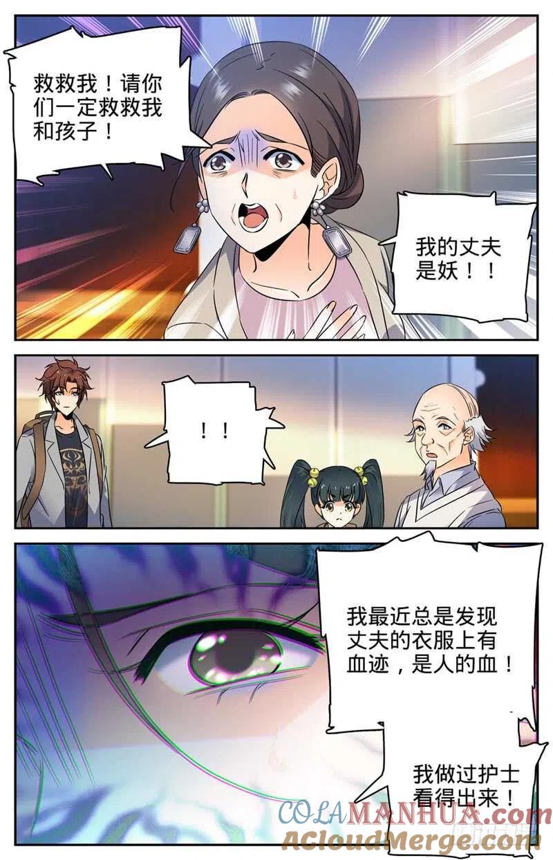 全职法师 第163话 青天猎所 第8页