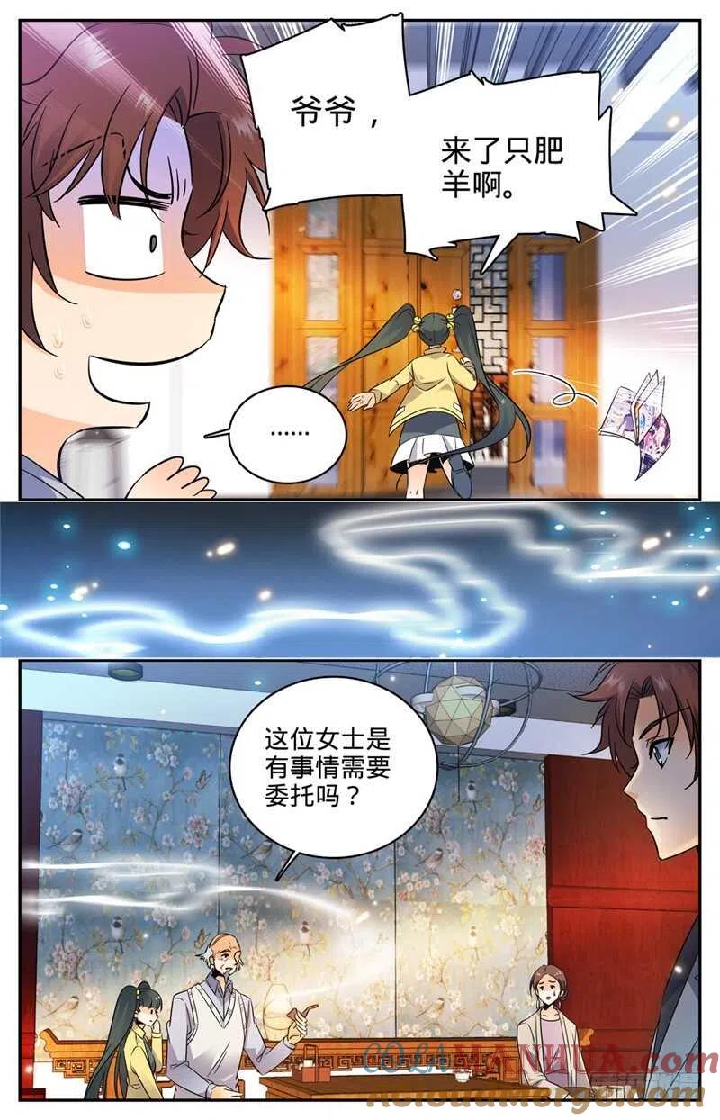 全职法师 第163话 青天猎所 第7页