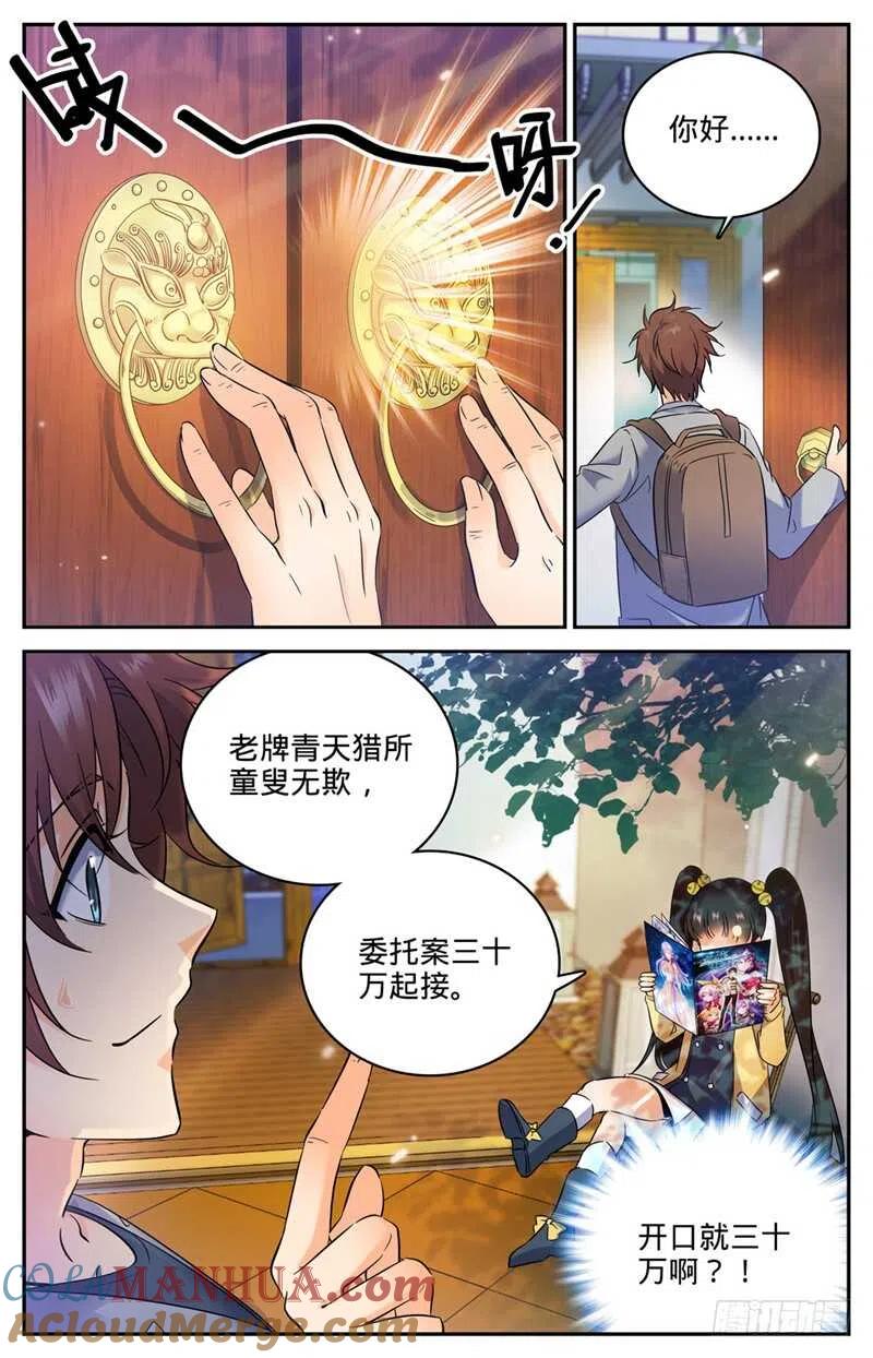 全职法师 第163话 青天猎所 第3页