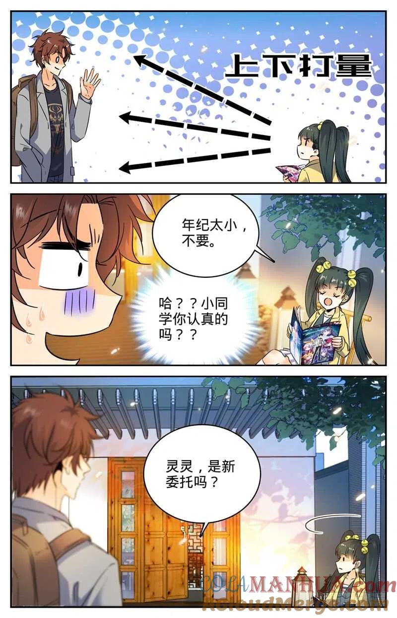全职法师 第163话 青天猎所 第5页