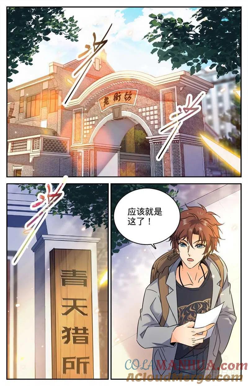 全职法师 第163话 青天猎所 第2页