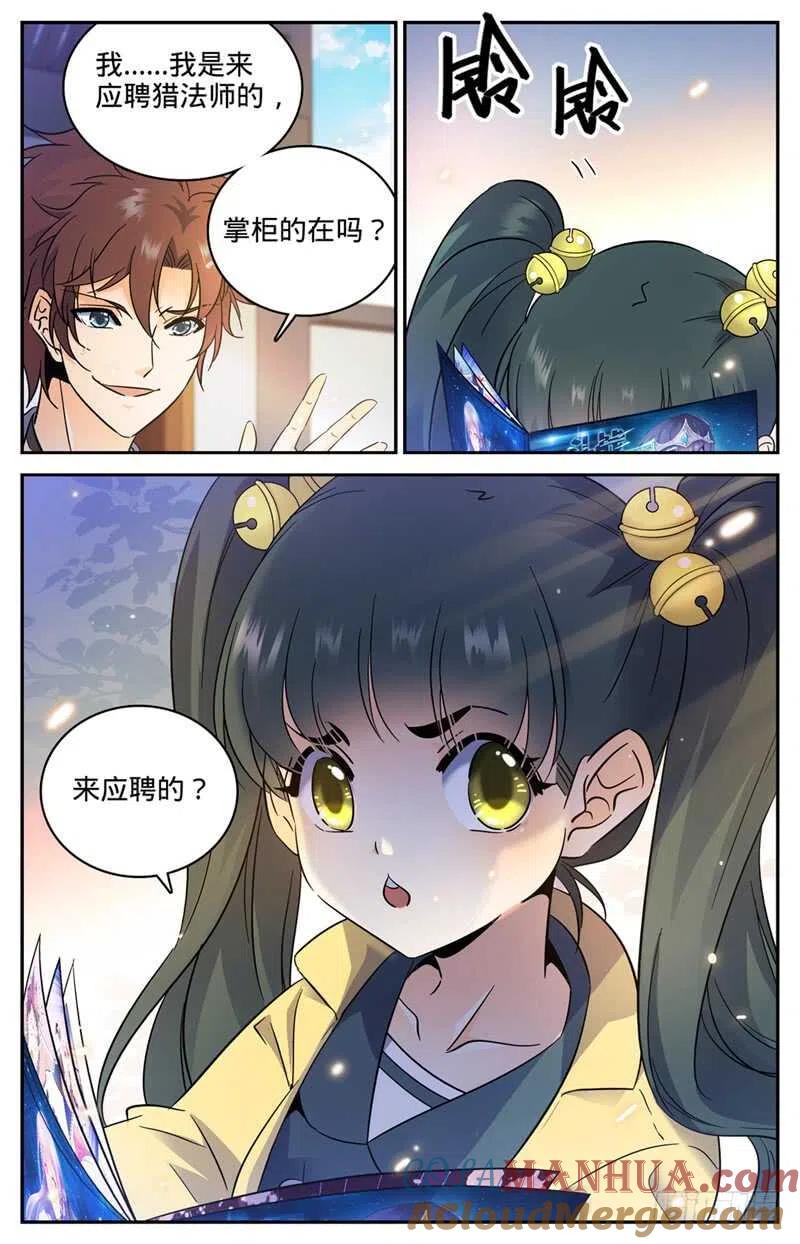 全职法师 第163话 青天猎所 第4页