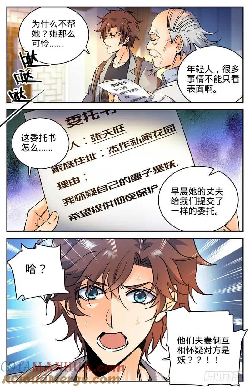 全职法师 第163话 青天猎所 第11页