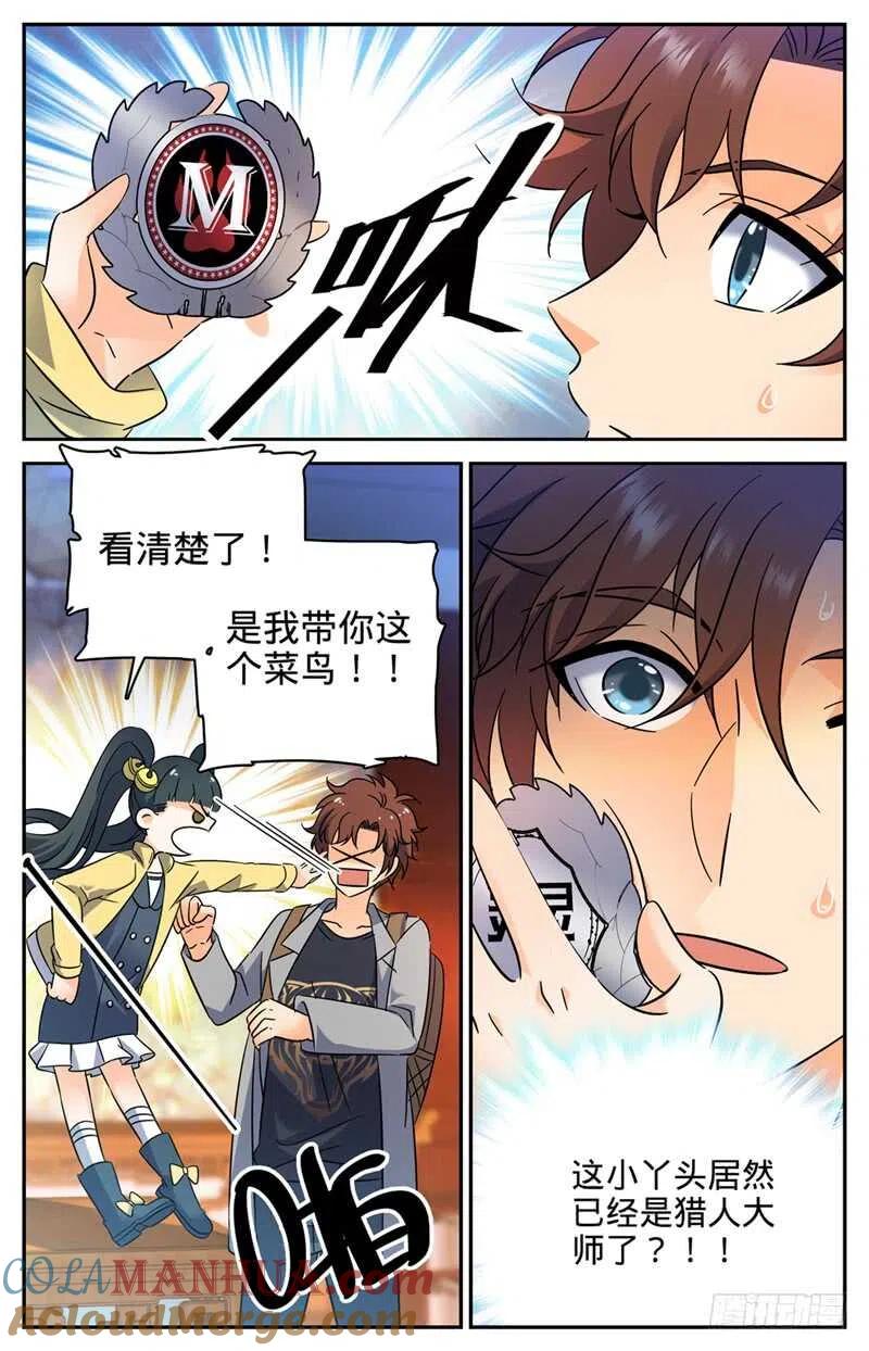 全职法师 第164话 小萝莉队友 第5页