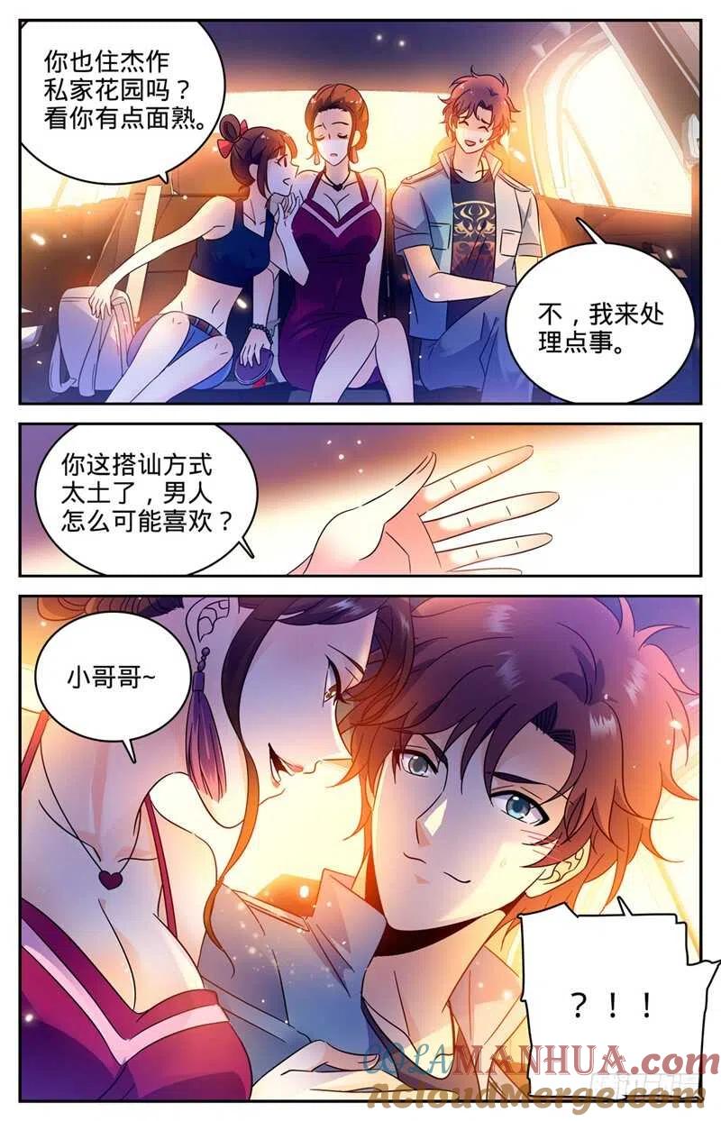 全职法师 第164话 小萝莉队友 第11页