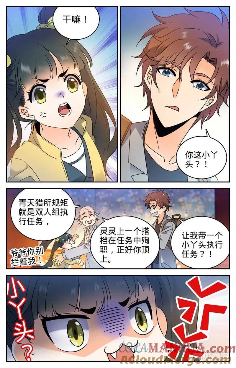 全职法师 第164话 小萝莉队友 第4页