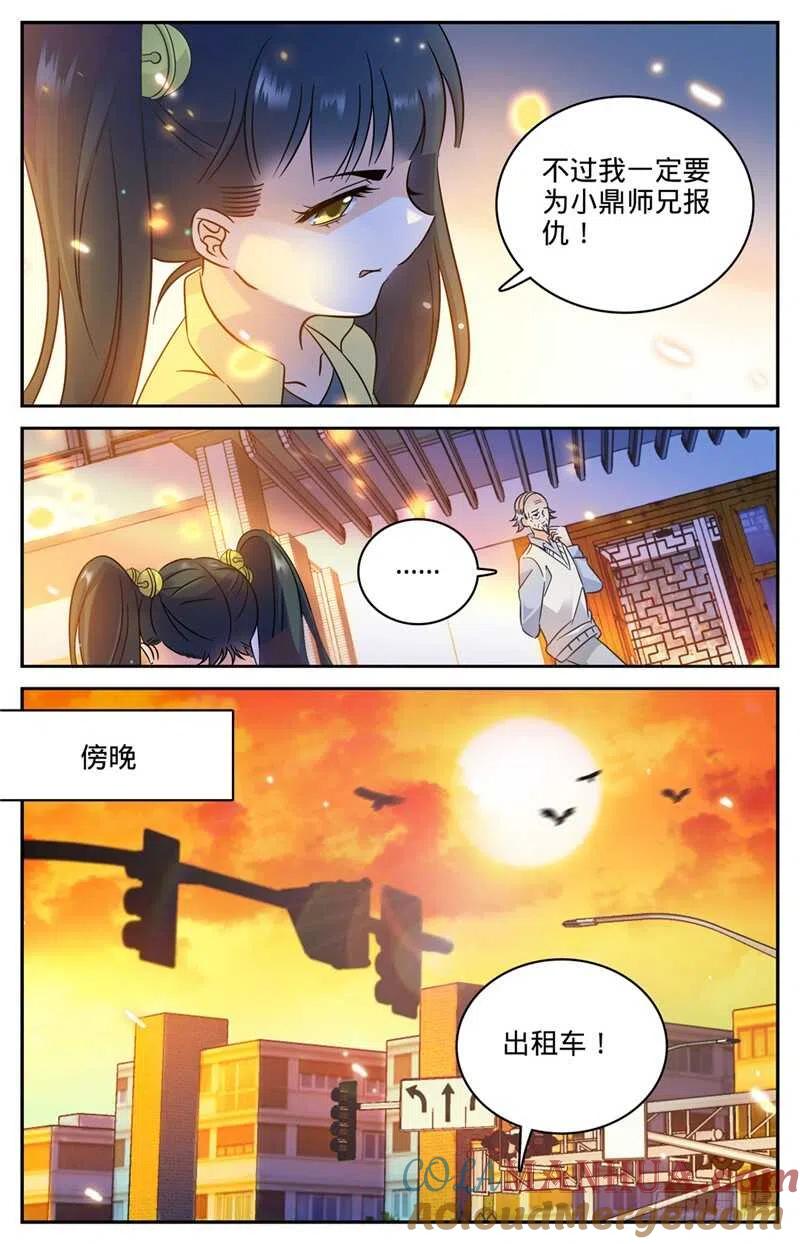 全职法师 第164话 小萝莉队友 第9页
