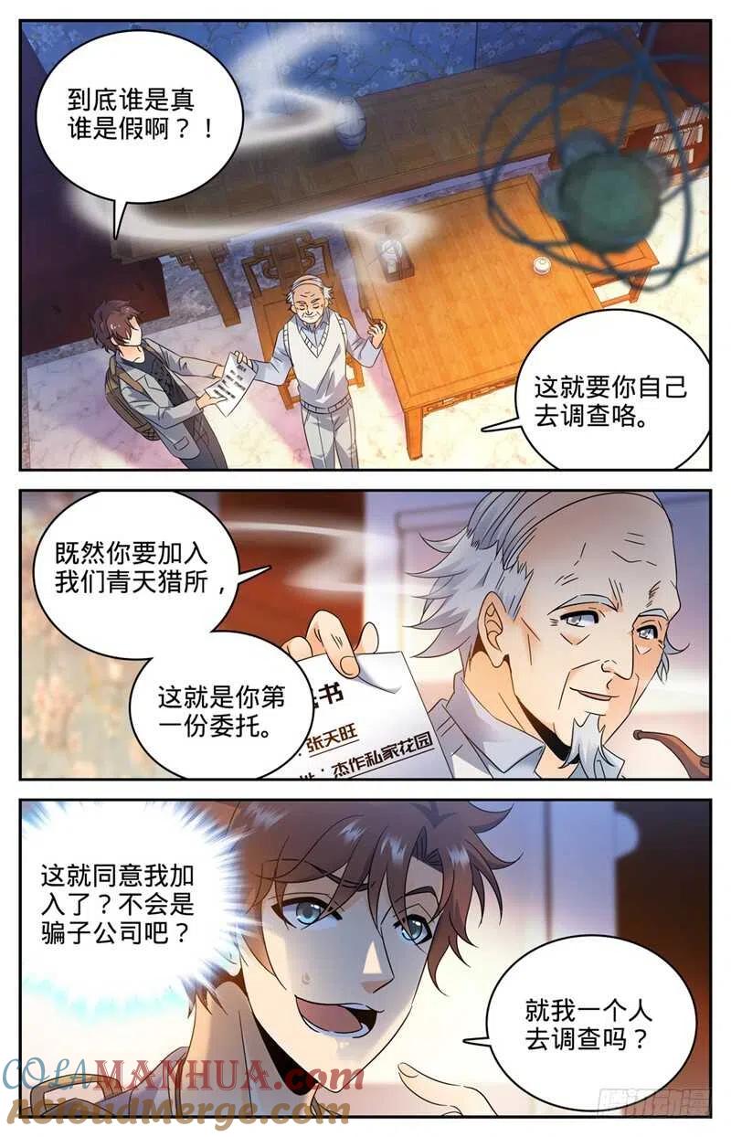 全职法师 第164话 小萝莉队友 第2页