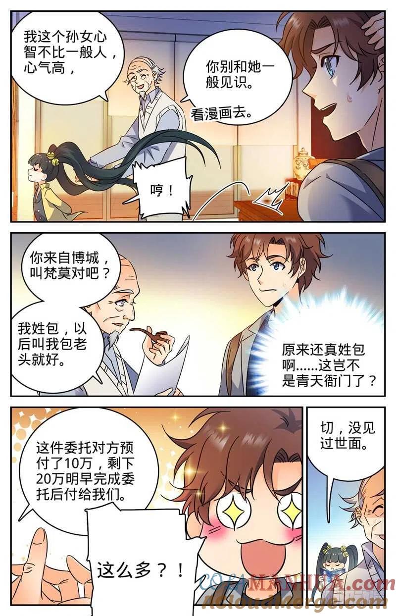 全职法师 第164话 小萝莉队友 第6页