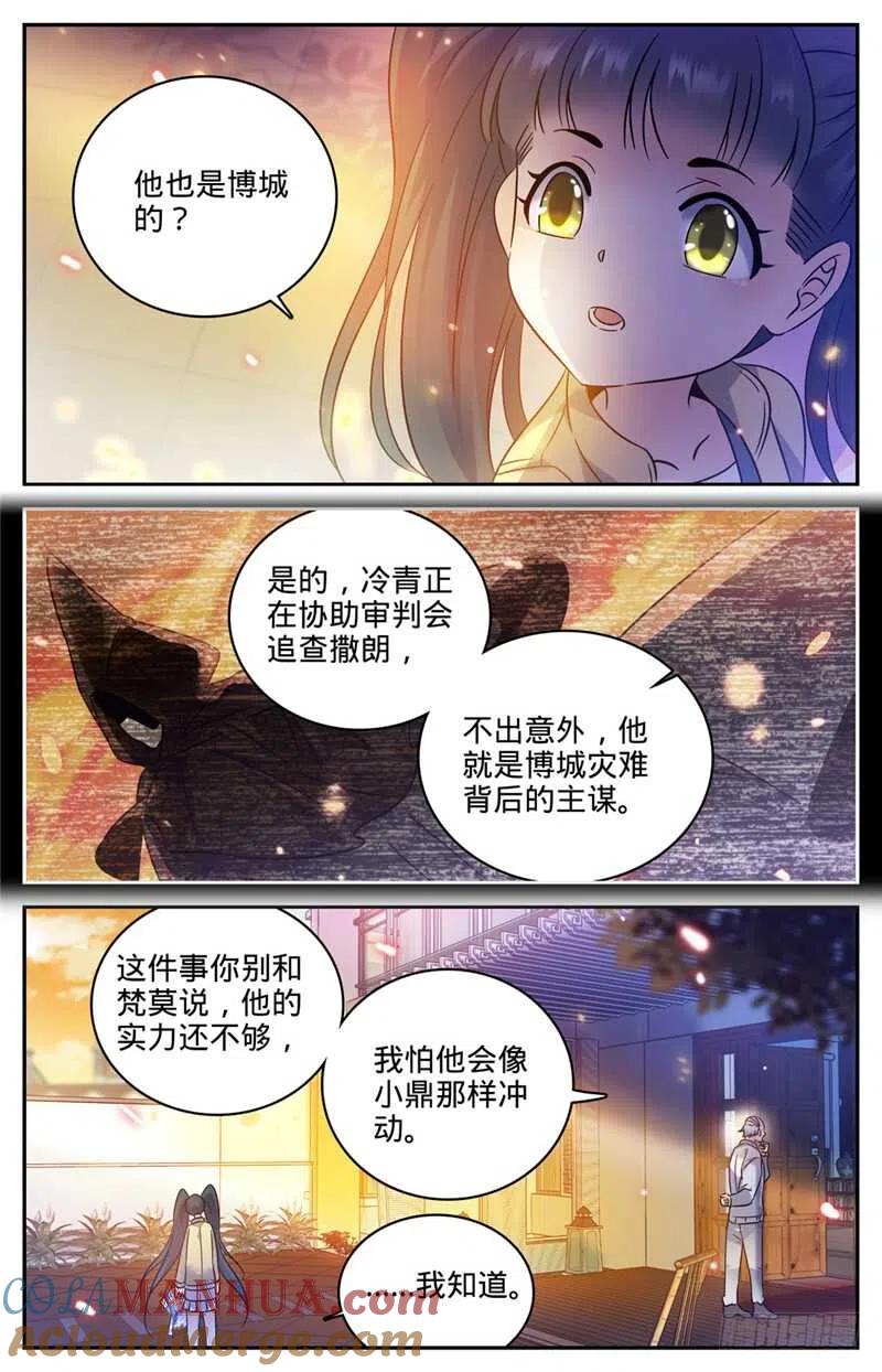 全职法师 第164话 小萝莉队友 第8页