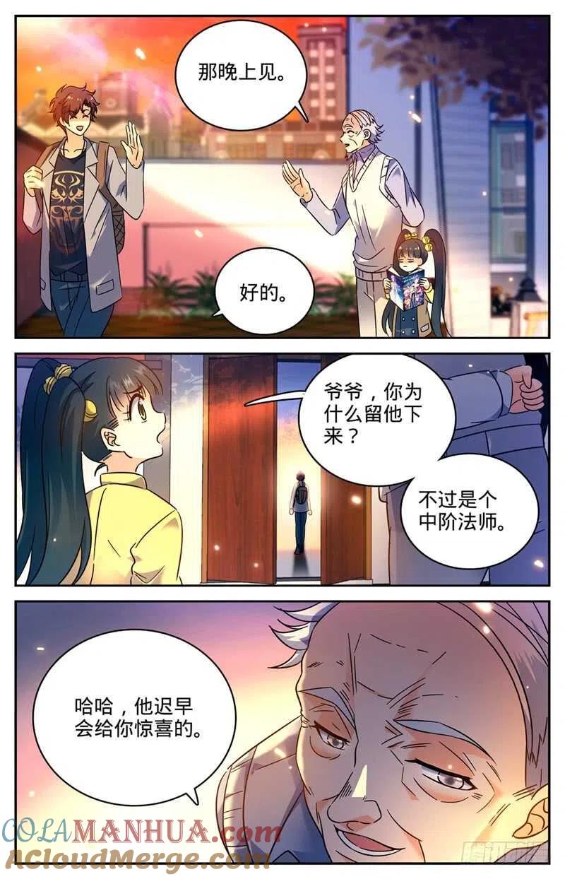 全职法师 第164话 小萝莉队友 第7页