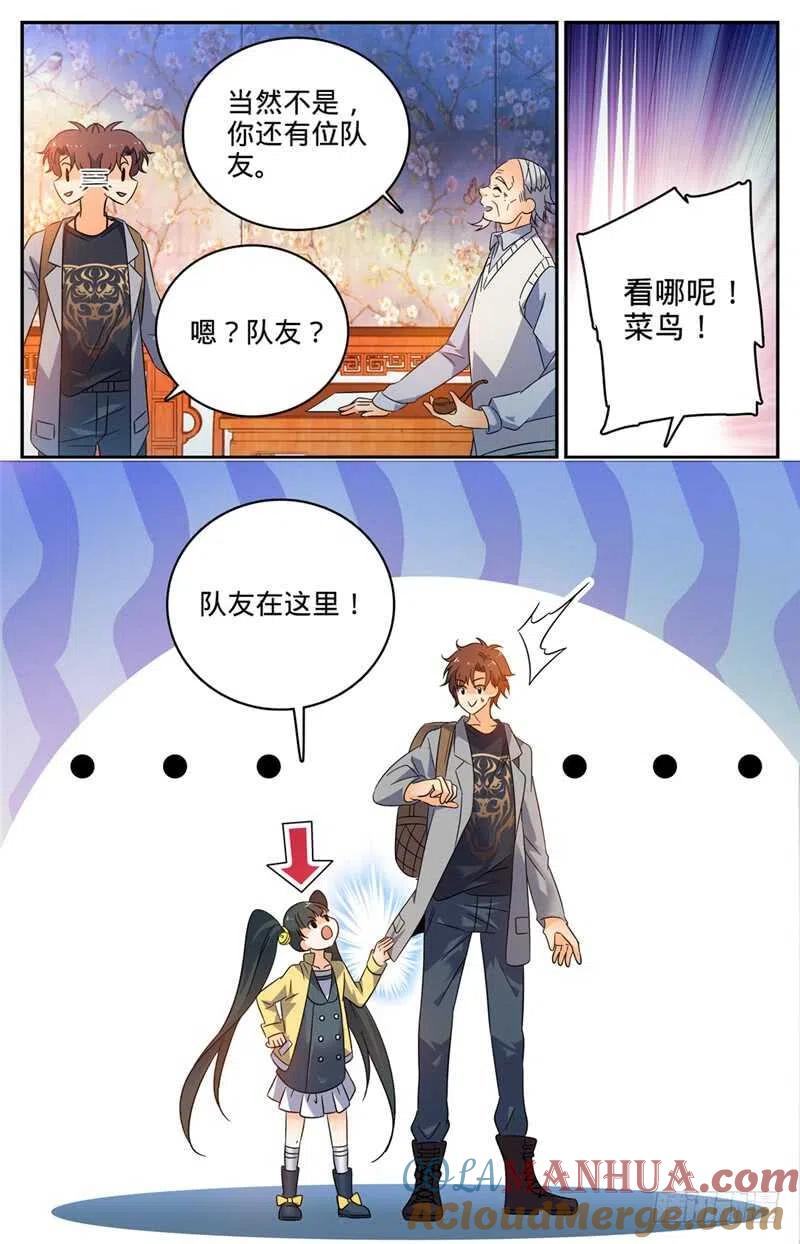 全职法师 第164话 小萝莉队友 第3页