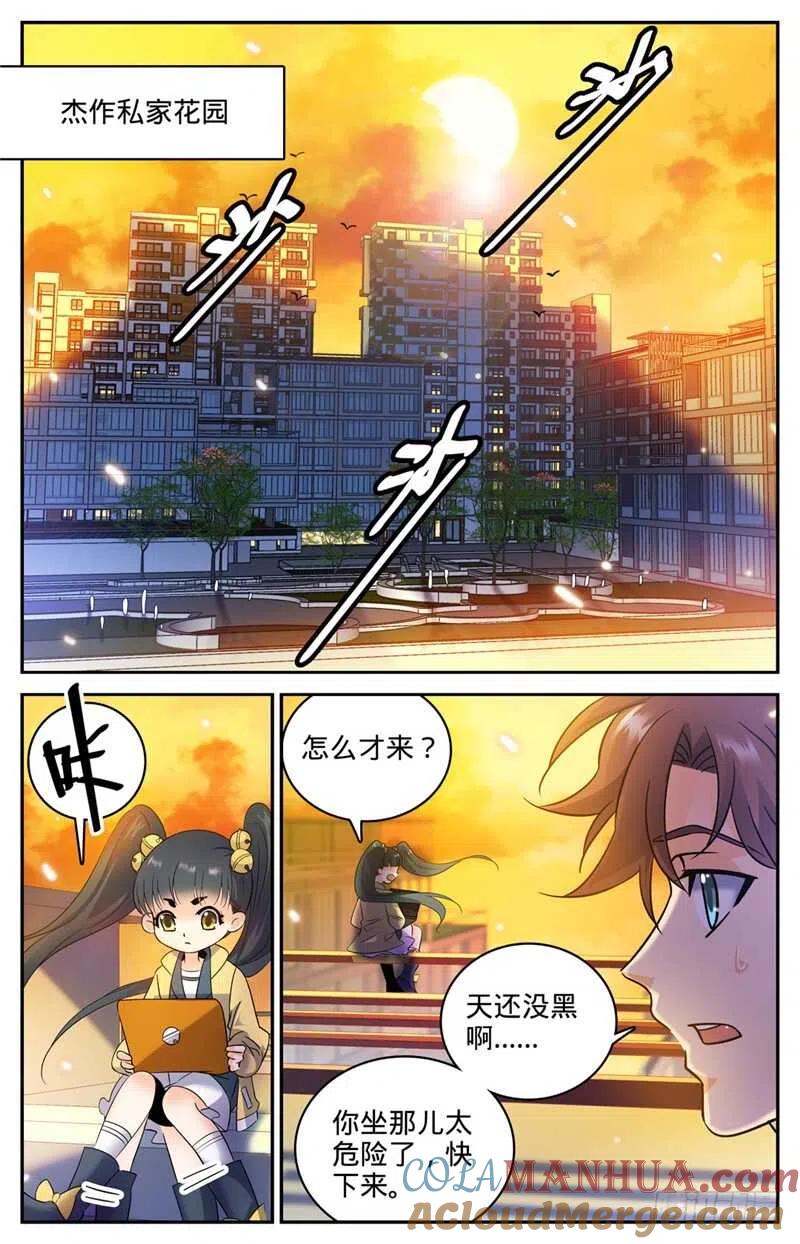 全职法师 第165话 原形毕露！ 第3页